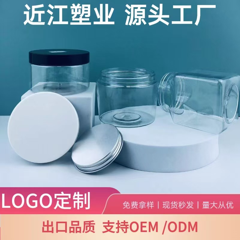 源头工厂广口350ml食品级塑料罐化妆品分装罐透明pet干果类储存罐