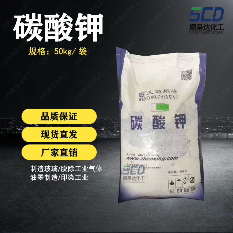 厂家碳酸钾 99%工业级盐花碳酸钾膨松剂干燥剂印染玻璃用污水轻质