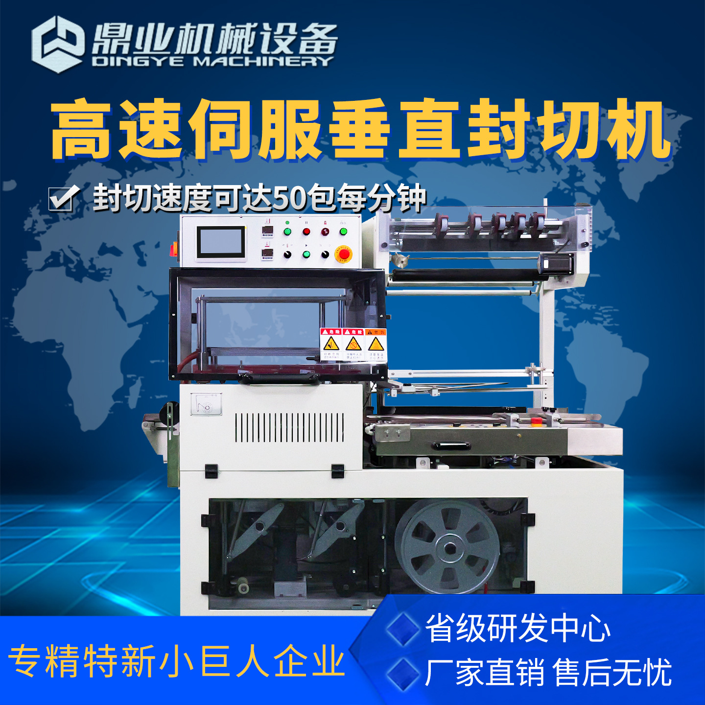 Dingye DQL5545VG servo vertical máquina de sellado automático máquina de envasado máquina de sellado de película DSE5030S película contraída térmica