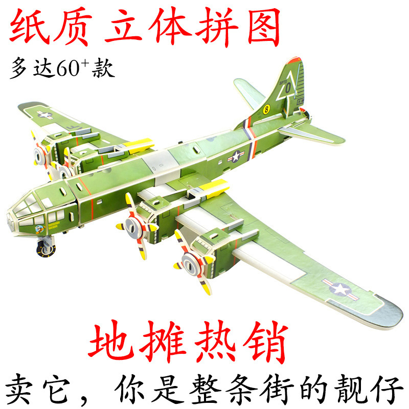 Aishang Spelling Children's Paper Puzzle Stereo 3d Model Boy's Handmade DIY House Early Education Educational Toys Assembled