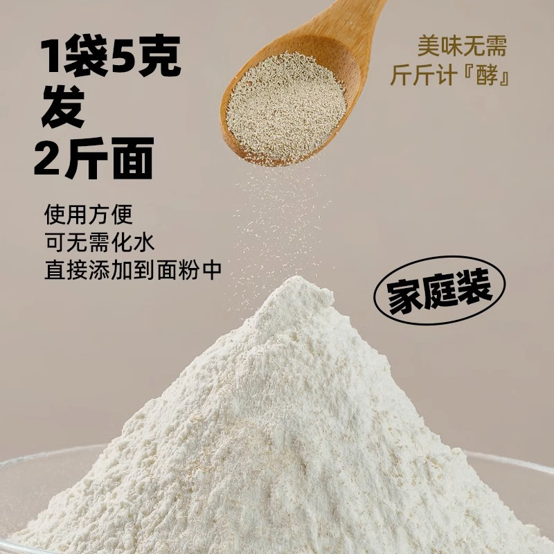 Yeast powder household small package fermentation booster high activity baking powder dry yeast for making steamed buns commercial dough enhancer