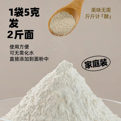 Yeast powder household small package fermentation booster high activity baking powder dry yeast for making steamed buns commercial dough enhancer