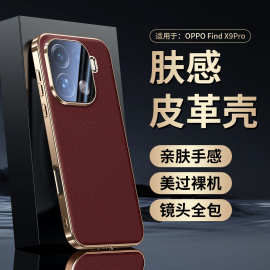 【无痕代发】适用OPPOFind X9/Pro防摔手机壳电镀镜头全包纳帕纹