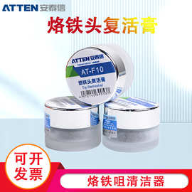 安泰信电烙铁头复活膏AT-F10 焊嘴翻新 去氧化烙铁头发黑化修复