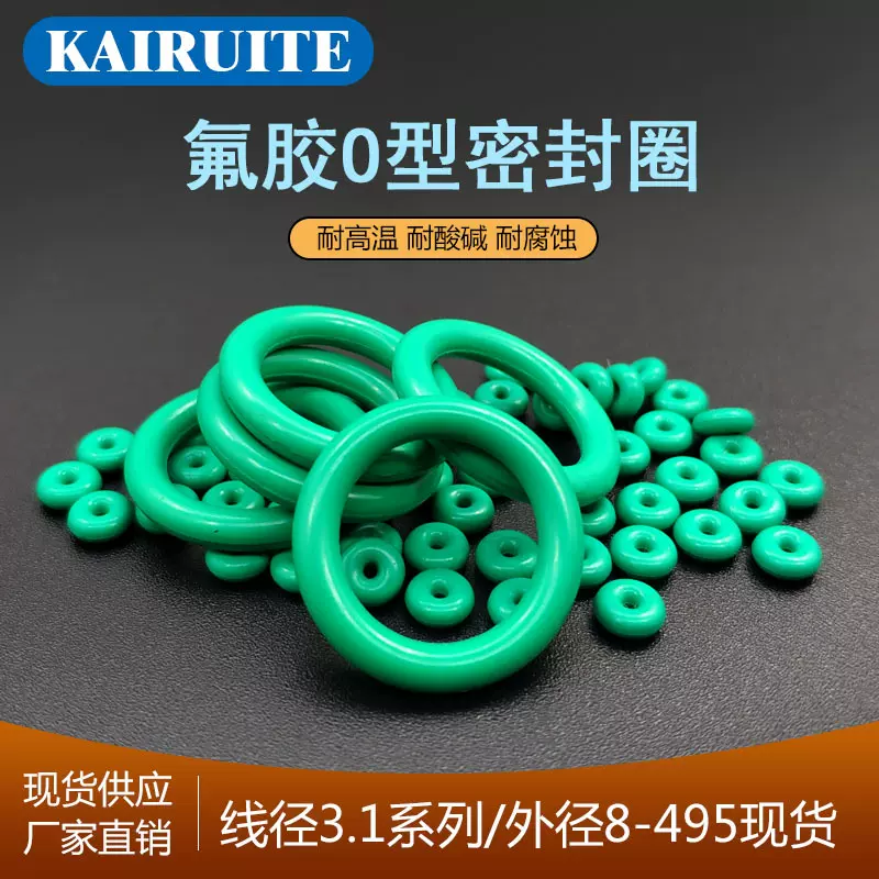 氟胶O型圈线径3.1*外径8-495/10/20/30/40/50/60/70/80/90/100