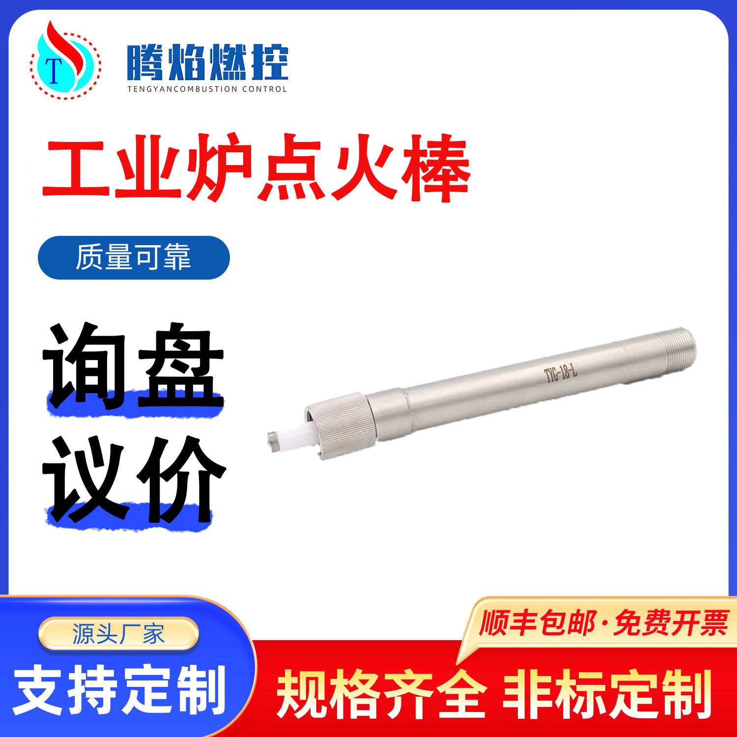 高电能点火装置配件 高性能点火系统配件 工业炉点火棒批发