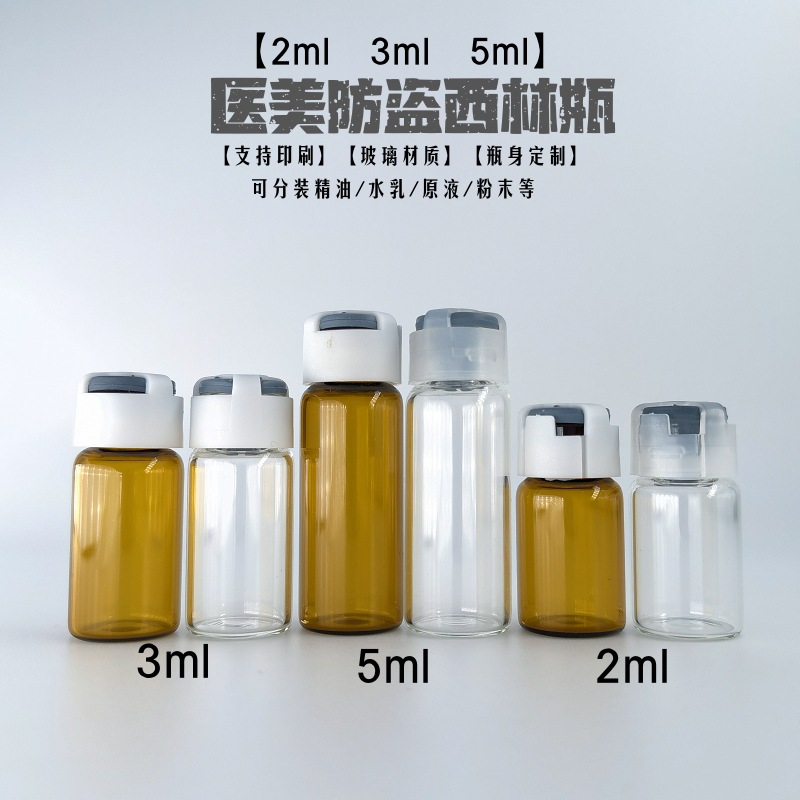西林瓶现货2ml 3ml安瓶5ml医美瓶 原液分装瓶 冻干粉 玻璃卡口瓶