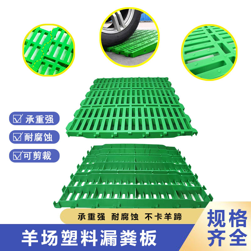 Fábrica de fuente de lecho de ovejas de plástico resistente a la corrosión para equipos de granja de ovejas de industria pesada Su Mu