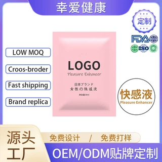 女性快感增强液8ml 袋装便携式女用高潮液凝露成人情趣性用品定制