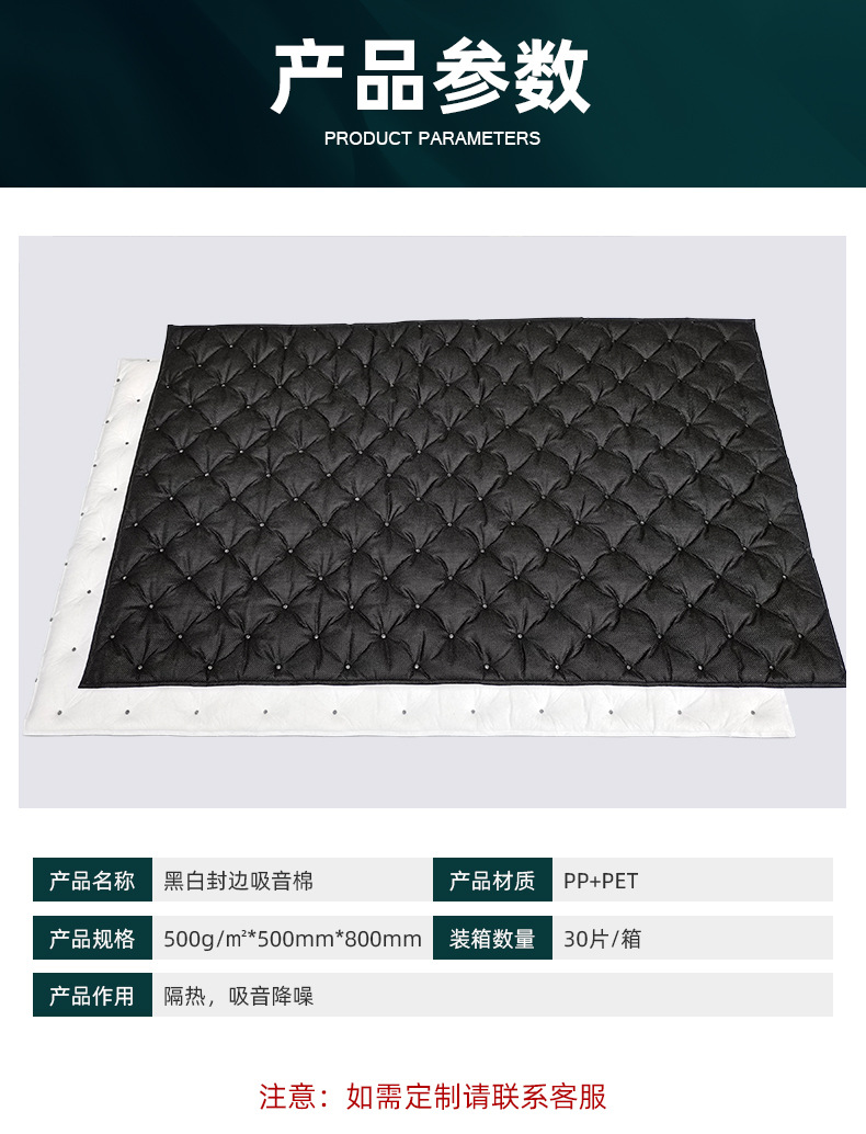 Black and White edge sealing sound-absorbing cotton car sound insulation material sound insulation cotton flame retardant shock absorption sound modification sound-absorbing Cotton