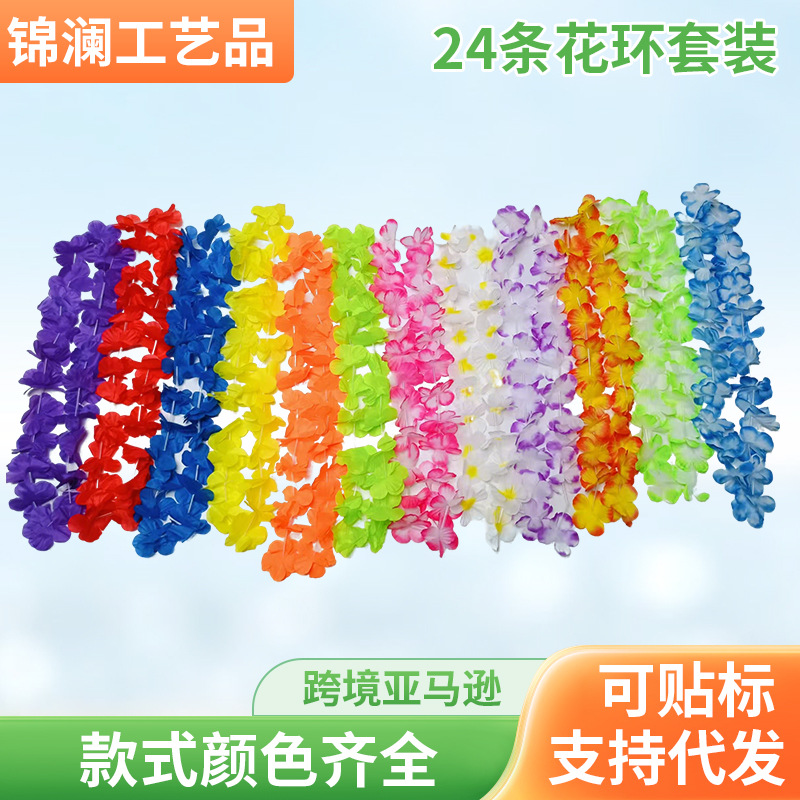 夏威夷24条花环彩色挂脖仿真花瓣花环戴脖子涤纶布花环节日派对