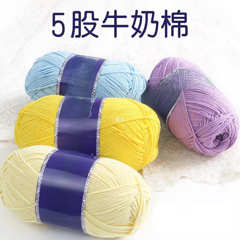 雪5股牛奶棉毛线萌娃娃五股精梳棉线批发手工编织diy帽子发夹