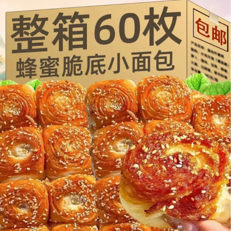 Old-Fashioned Honey Crispy Bread Rolls, Whole Box, Nutritious Breakfast, Tear-Apart Bread, Student-Friendly, Quick Food, Pastry, Healthy
