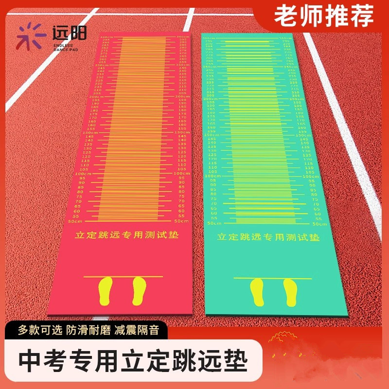 Special Mat for Standing Long Jump Test 2.5×0.5 Home Training Equipment Thickeneded Anti-Slip High School Entrance Examination