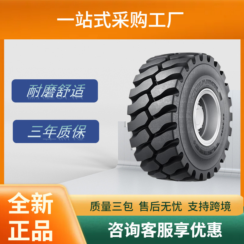 三角工程车轮胎20.5R25TL538S+L-5花纹装载机推土机自卸车轮胎