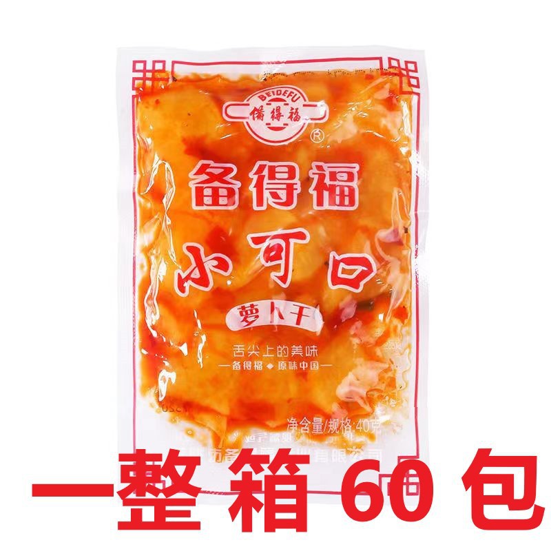 备得福小可口微辣萝卜干去皮萝卜开味下饭菜小咸菜麻辣萝卜丁包邮