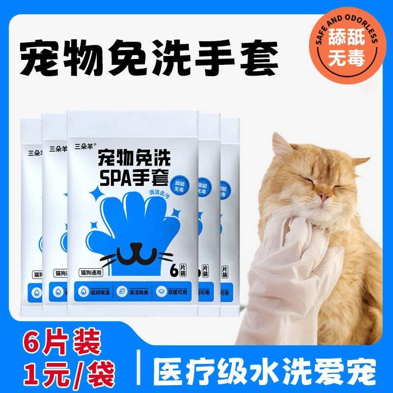 Три овцы без купания домашних животных чистящие перчатки для чистки химчистки перчатки для кошек и собак одноразовые салфетки для животных