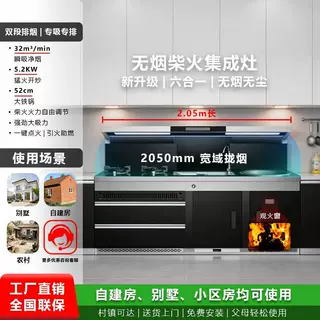 新款2.05米超大尺寸家用一体无烟柴火集成灶农村自建房农家乐柴气