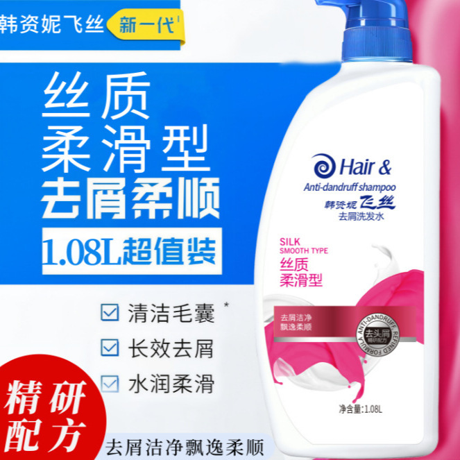 飞丝洗发水1080L丝质柔滑去屑清爽去油蓬松洗发露男女洗发膏批发|undefined