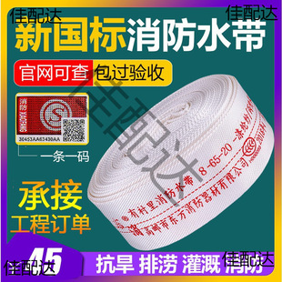 Type 8 inch water bag national standard 25 fire hydrant equipment fire hose 65 meters connector water gun water pipe