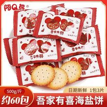阿Q熊吾家有喜海盐饼喜糖婚糖婚庆500g批发专用饼干喜饼喜宴专用