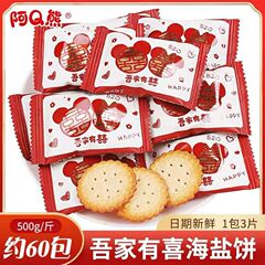 阿Q熊吾家有喜海塩餅、喜糖、結婚式用菓子、結婚式のお祝い用500g卸売専用ビスケット、喜餅、結婚式のお祝い用