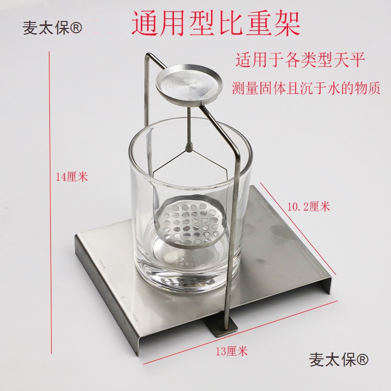 天平密度件密度比重架电子天平天平固体宝石黄金密度架垒德麦太保