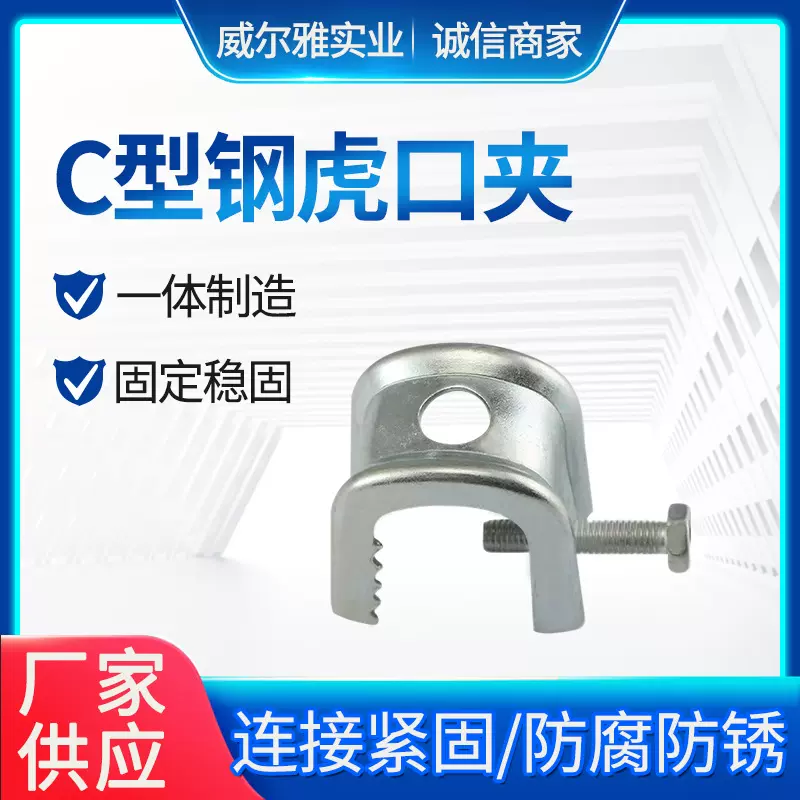 U型老虎卡 角铁C型钢管卡槽钢铁卡子方形铁皮老虎夹虎口夹