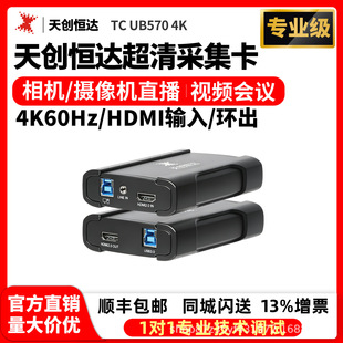 TCHD Video�섓�a�_TC UB570 HDMI 4K����usb����ҕ�l�ɼ�������
