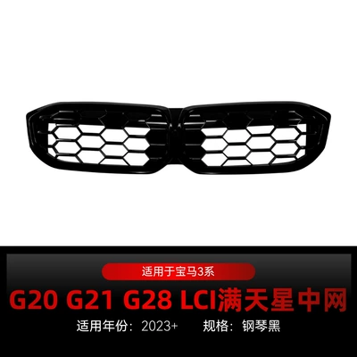 Suitable for 2023+ Bmw Bmw 3 Series G20 G21 G28 Lci Starry Sky Mesh Meteor Mesh Modification Parts (Zhongwang) - starry-sky-without-lights-all-black2023