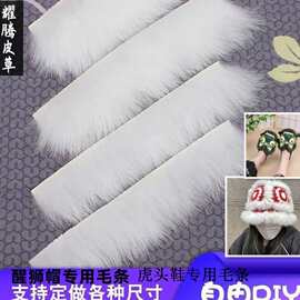 批发真兔毛条辅料毛边服装皮草花边原料兔毛毛条兔毛丝平条
