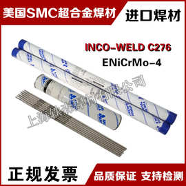 美国SMC超合金INCONELC-276镍基焊条ENiCrMo-4镍基焊丝2.4镍铬钼