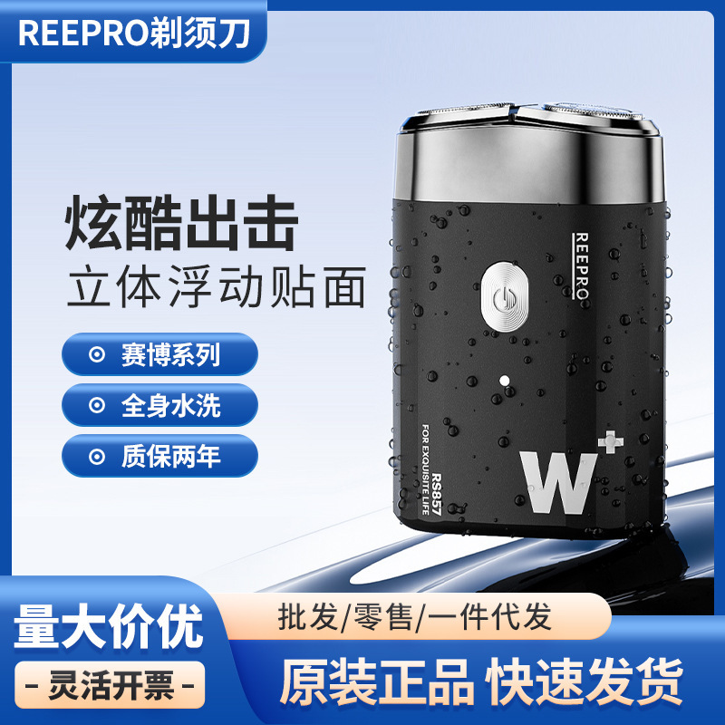 Reepro Ripple Mini Razor Travel Portable Body Washable Electric Razor New Cyber Series Reepro Ripple Mini Razor Travel Portable Body Washable Electric Razor New Cyber Series
