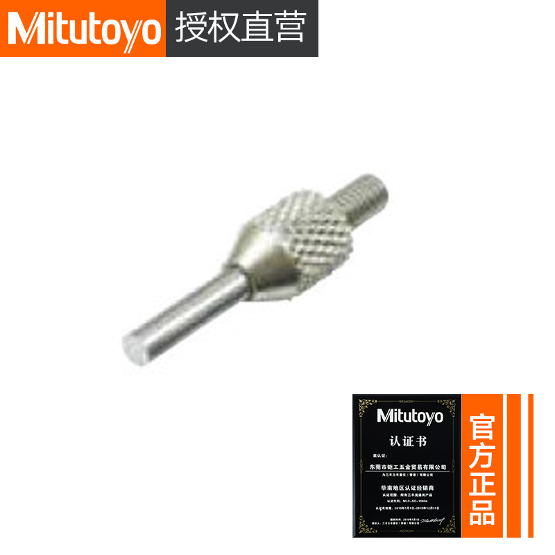 三丰131365百分表137257测针21千分338硬质合金AAA平头型21千分2