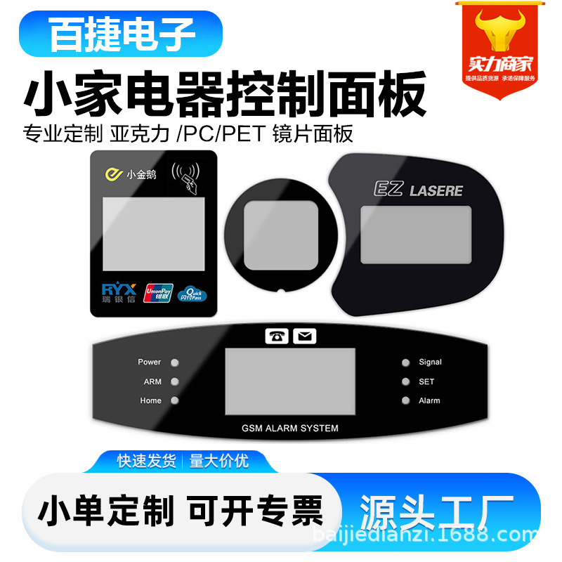 佛山シルクスクリーン加工 PC アクリル半透明パネル家電パネル電子機器計器装飾カバー|undefined
