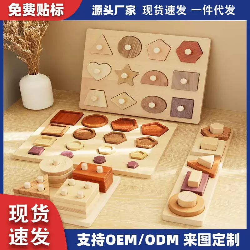 蒙氏实木几何形状配对认知拼图手抓儿童早教益智积木2岁宝宝