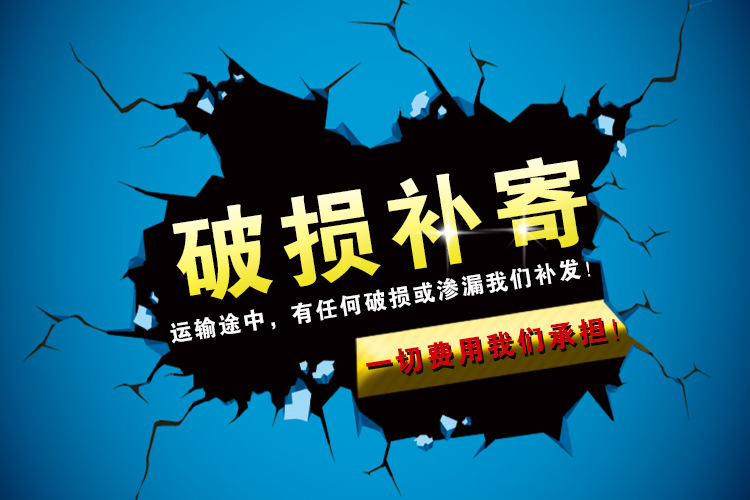 破损补寄