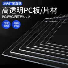 PC高透明耐力板材塑料硬胶板隔挡板 pvc胶片耐高温板折弯打孔加工