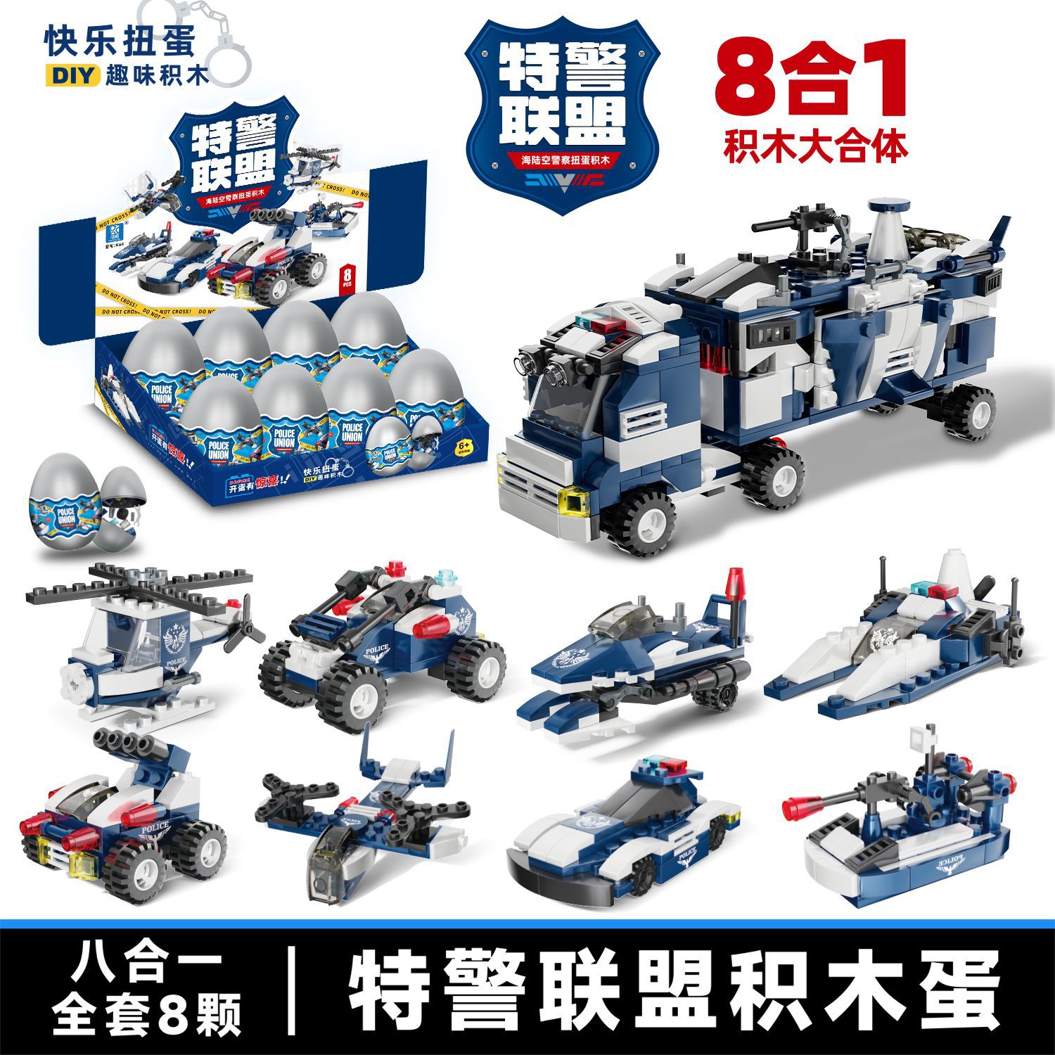 【K64特警联盟-可合体】拍8个发一盒