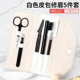 初学者修眉5件套修眉刀刮眉器眉夹镊子眉剪眉笔两用眉梳修眉工具