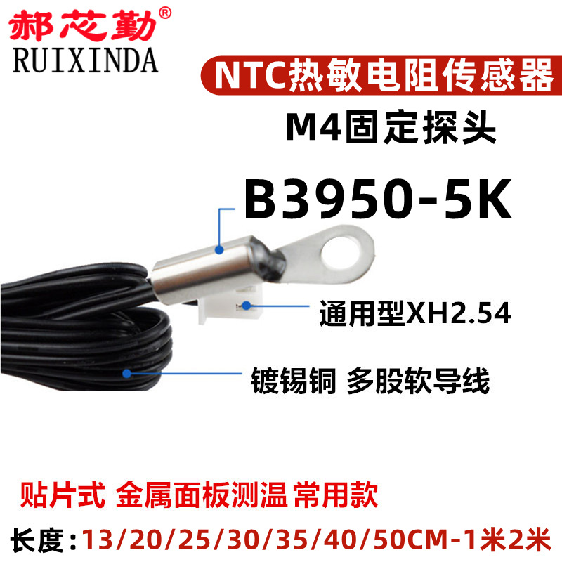 NTC温度传感器热敏电阻NTC 5K B3950 1% M4贴片固定式温度探头