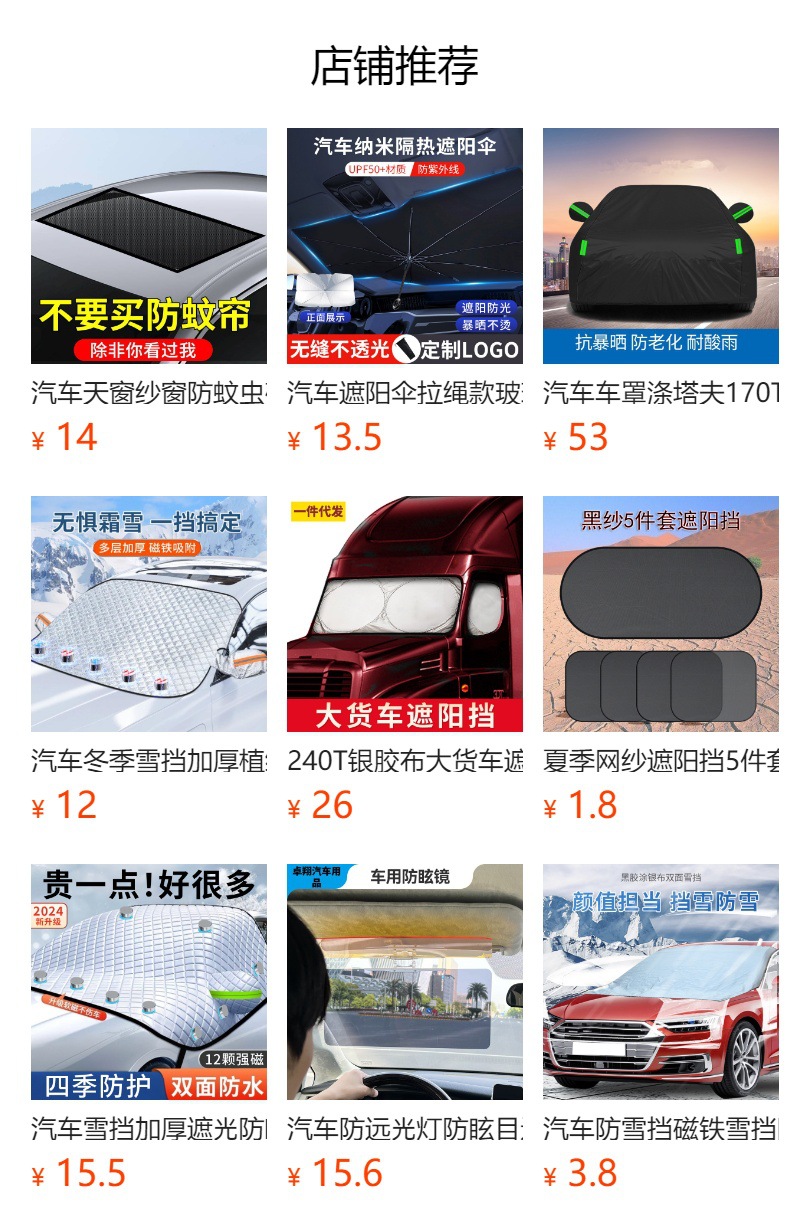 Car sunshade 6-piece sunscreen heat insulation curtain front windshield cover car sunshade window sun baffle