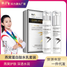 韩纪燕窝蛋白肽水乳组合套装水润嫩肤护肤品套盒厂家抖音一件代发