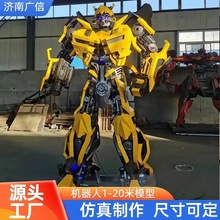 大型变形金刚模型机器人超大户外擎天柱大黄蜂金属铁艺摆件2-10米