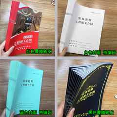 Custom printing of wholesale decoration and renovation construction contract, home improvement interior company signing engineering agreement