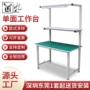 单面定制检验防静电钳工台