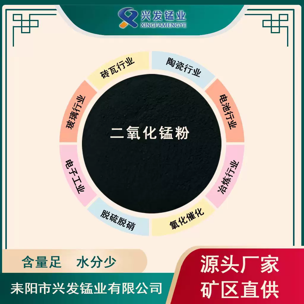 MnO2粉 锰矿粉二氧化锰粉 黑料着色粉 碳性电池二氧化锰烟花助燃