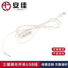 USB三键调光开关线灯光画插头霓虹彩光5V灯带控制器2A光线电源线