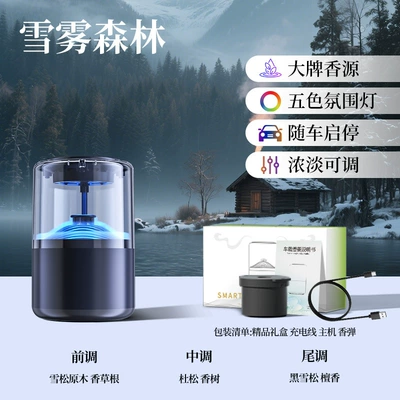 2026 New Model Smart Cloud Mist Car Fragrance Diffuser High-End Perfume with a Premium Feel Automatic Car Fragrance Sprayer (Car Perfume Aromatherapy) - snow-mist-forest-start-and-stop-with-the-car-seconds-fragrance-in-the-whole-car-five-color-ambient-lights