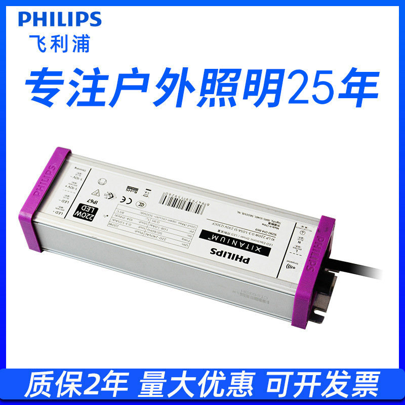 飞利浦LED紫边调光驱动电源 100w/150w/250w户外防水路灯